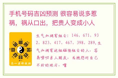 电话号码吉凶马来西亚|手机号码是吉还是凶？超准的手机号码计算方法教你看懂隐藏的秘。